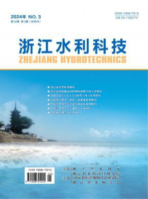浙江水利科技期刊